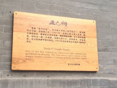 iphone_upload_pic-正乙祠戏楼