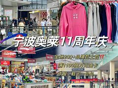 -宁波杉井奥特莱斯广场