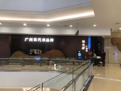 -桂小厨广西菜(万象城店)