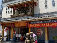 门面-爷爷家的粥铺(庐江店)