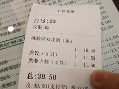 账单-仁信老铺(华盖路店)
