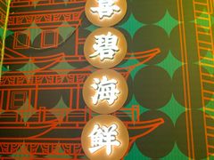 -桥东喜碧海鲜街(水东街店)