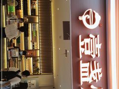 门面-壹盏灯(惠农店)