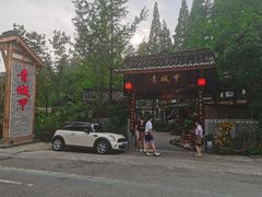 -青城甲(青城山店)