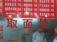 菜单-易记皮肚面(明瓦廊店)
