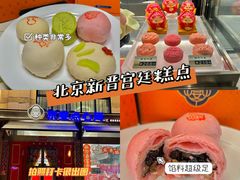 -京宴点心局