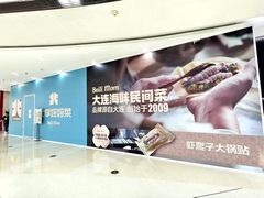 -北李妈妈菜·海肠捞饭(高新万达店)
