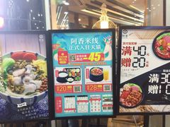 -阿香米线(乐客城店)