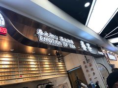 门面-眷茶(赛格国际购物中心店)