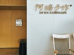 -阿嬷手作(成都万象城店)