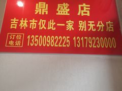 -正宗集安高丽火盆(东昌街店)