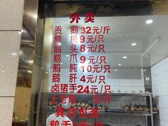 门面-冯氏吴山贡鹅(206国道店)