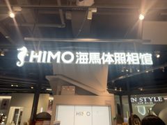 -海马体照相馆(深圳万象天地店)