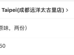-Let's Taipei 非常烘焙(太古里店)