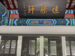 -戏马台景区