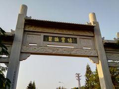 -叶挺将军纪念园