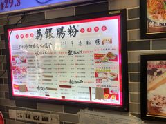 -荔银肠粉(建六店)