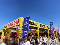 -长春农业博览园