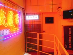 -春麗吃飯公司(工体店)
