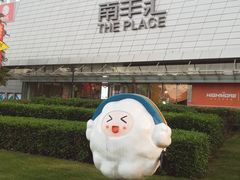 -南丰汇(新港东路店)