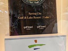 -昆明春城湖畔度假村