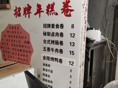 -张果佬年糕卷(科巷店)