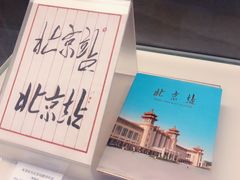 -中国铁道博物馆(正阳门馆)