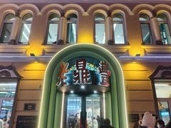 -老鼎丰(靖宇街总店)