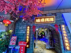 -城墙拐拐火锅(三峡广场黑金冠店)