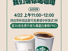 -星巴克(广州动漫星城东区店)
