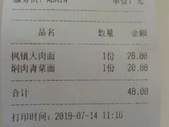 账单-枫镇面馆(寒山寺店)