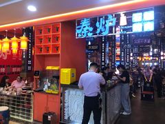 -秦炉烤肉(财富中心店)