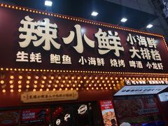 门面-辣小鲜·南昌大排档(船山路店)