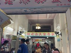 -陈老添美食店(宝华路店)