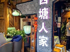 -西塘人家•黑金冠本地好店