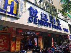 -世纪联华超市(江城店)