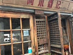 门面-阿木舂记·特色小吃(平江路店)