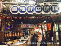 -新白鹿餐厅(第一百货店)