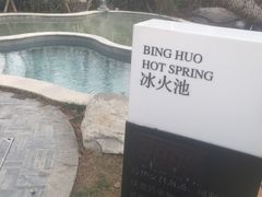 -思念果岭悦温泉