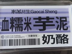 血糯米芋泥奶酪-糕材生•糕点•生日蛋糕(钟楼街店)
