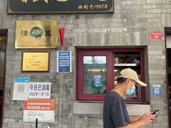 门面-增盛魁小吃店
