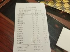 账单-火宫殿(五一大道分店)