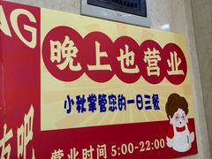 -小秋水饺(大成路总店)