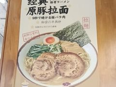 -少椿食·拉面·丼饭·关东煮(鲁祖庙店)