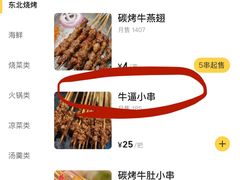 -鑫正兴东北烧烤(滨湖店)