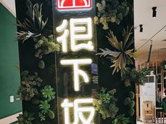 -文记卢源外·江西小炒(凤城八路店)