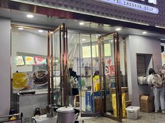 -张飞木薯羹(金鱼巷店)