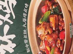 -谷田稻香·砂锅菜(西乡天虹店)