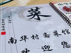 -南华寺素食馆(南华禅寺店)