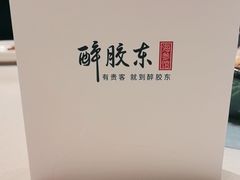 -醉胶东(友谊店)
